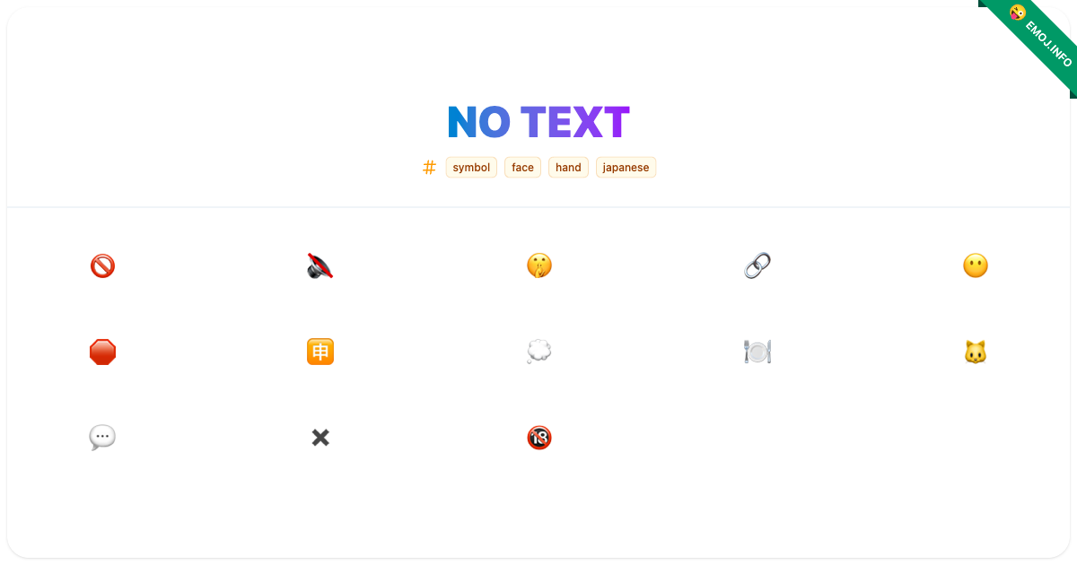 No Text Emojis ๐ซ ๐ ๐คซ | Meaning, Copy & Paste