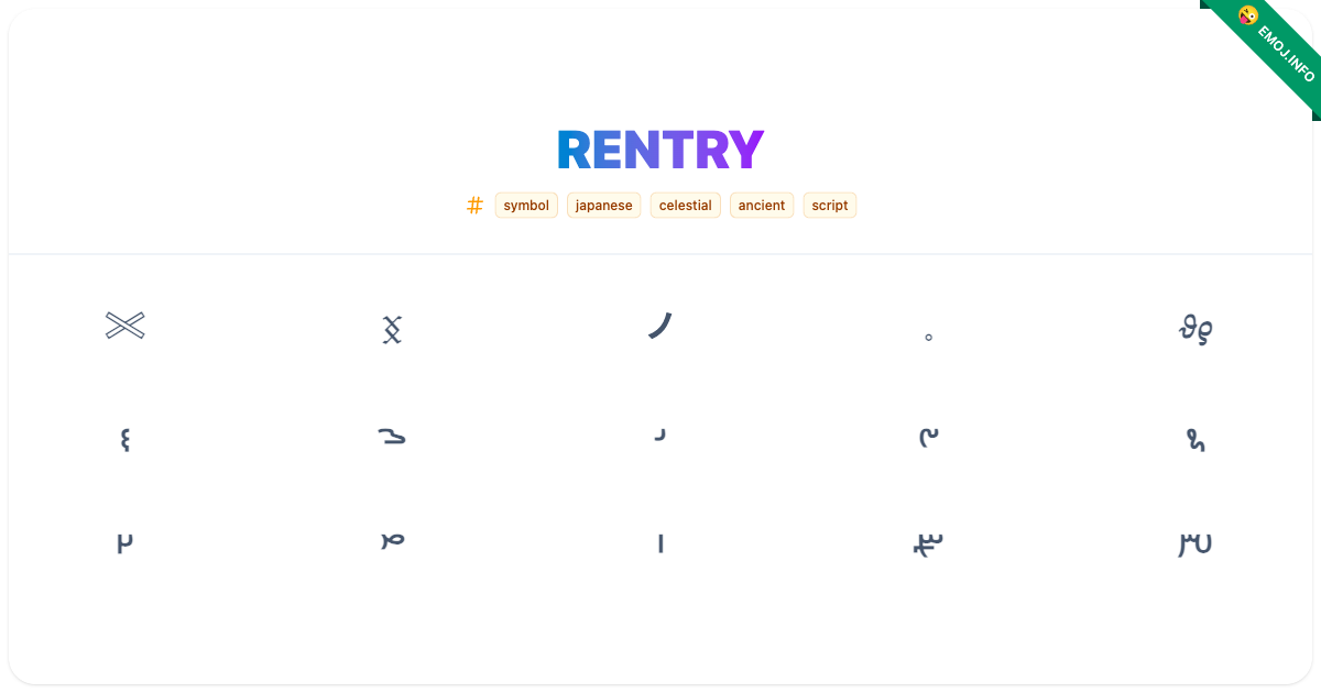Rentry Emojis 𓏵 ᛝ ノ | Meaning, Copy & Paste