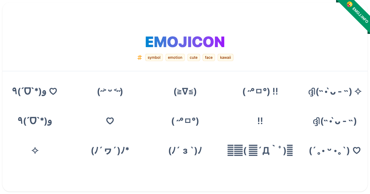 Emojicon Emojis ٩(ˊᗜˋ*)و ♡ (˶˃ ᵕ ˂˶) (≧∇≦) | Meaning, Copy & Paste